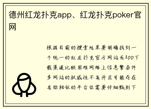 德州红龙扑克app、红龙扑克poker官网